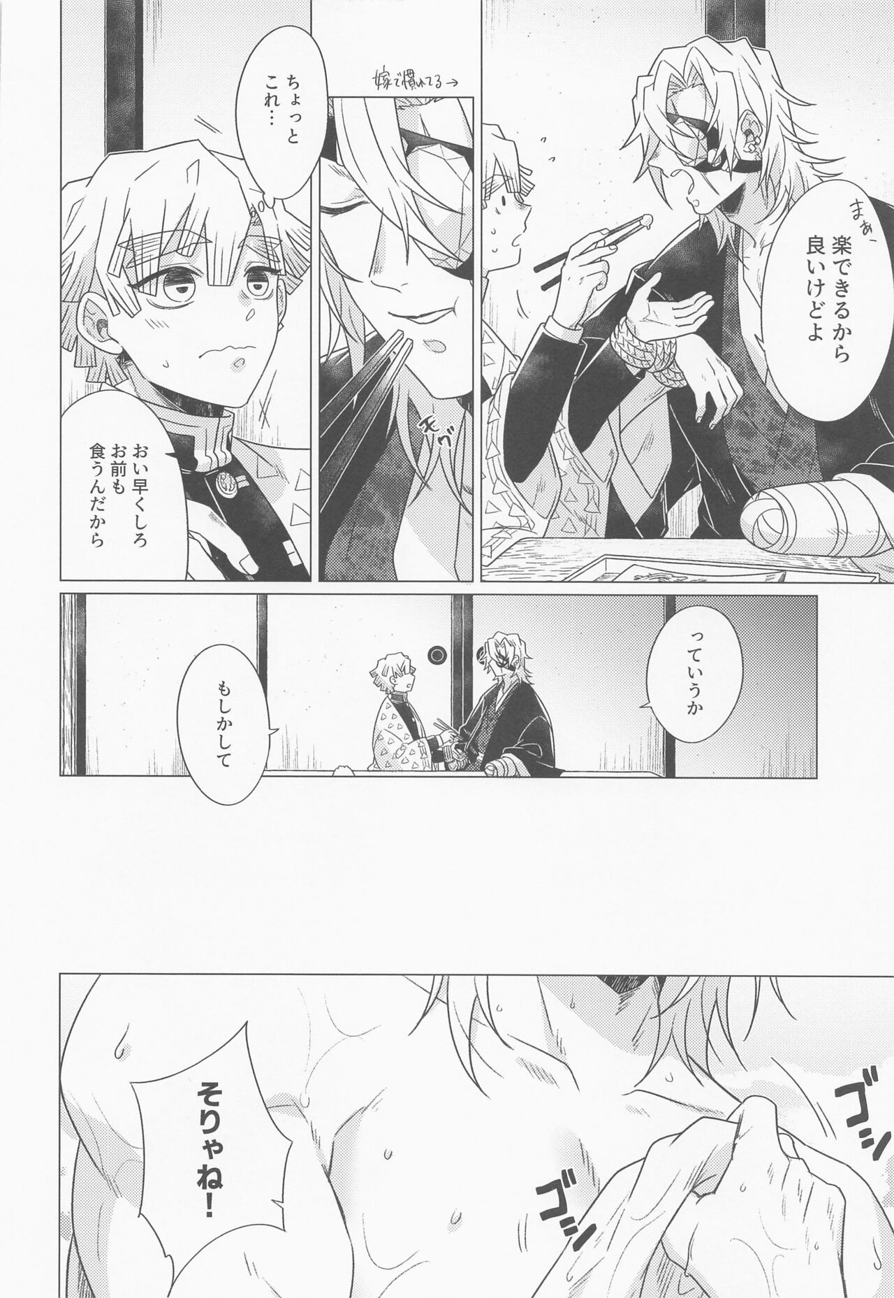 「nakagayoidesune」 page 7 full