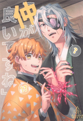 [MelThoth＊] 「nakagayoidesune」 (kimetsunoyaiba) cover