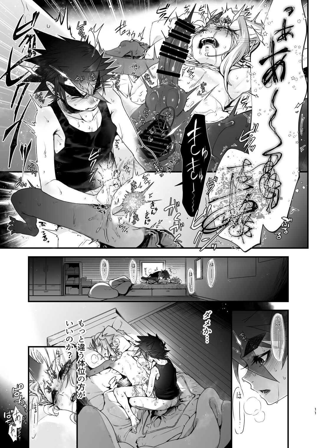 Ore to Omae ga x shite Shita page 11 full