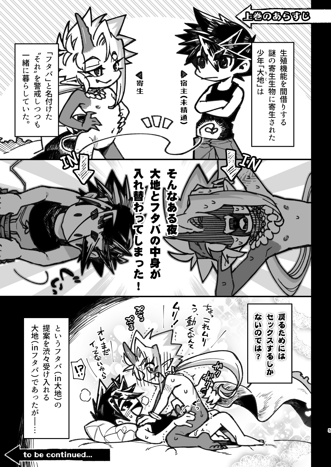 Ore to Omae ga x shite Shita page 5 full