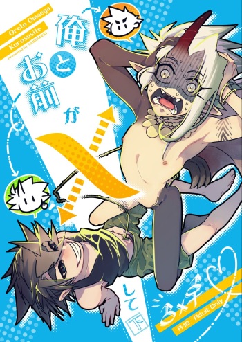 [Saibouheki (Fuminari)] Ore to Omae ga x shite Shita [Digital] cover