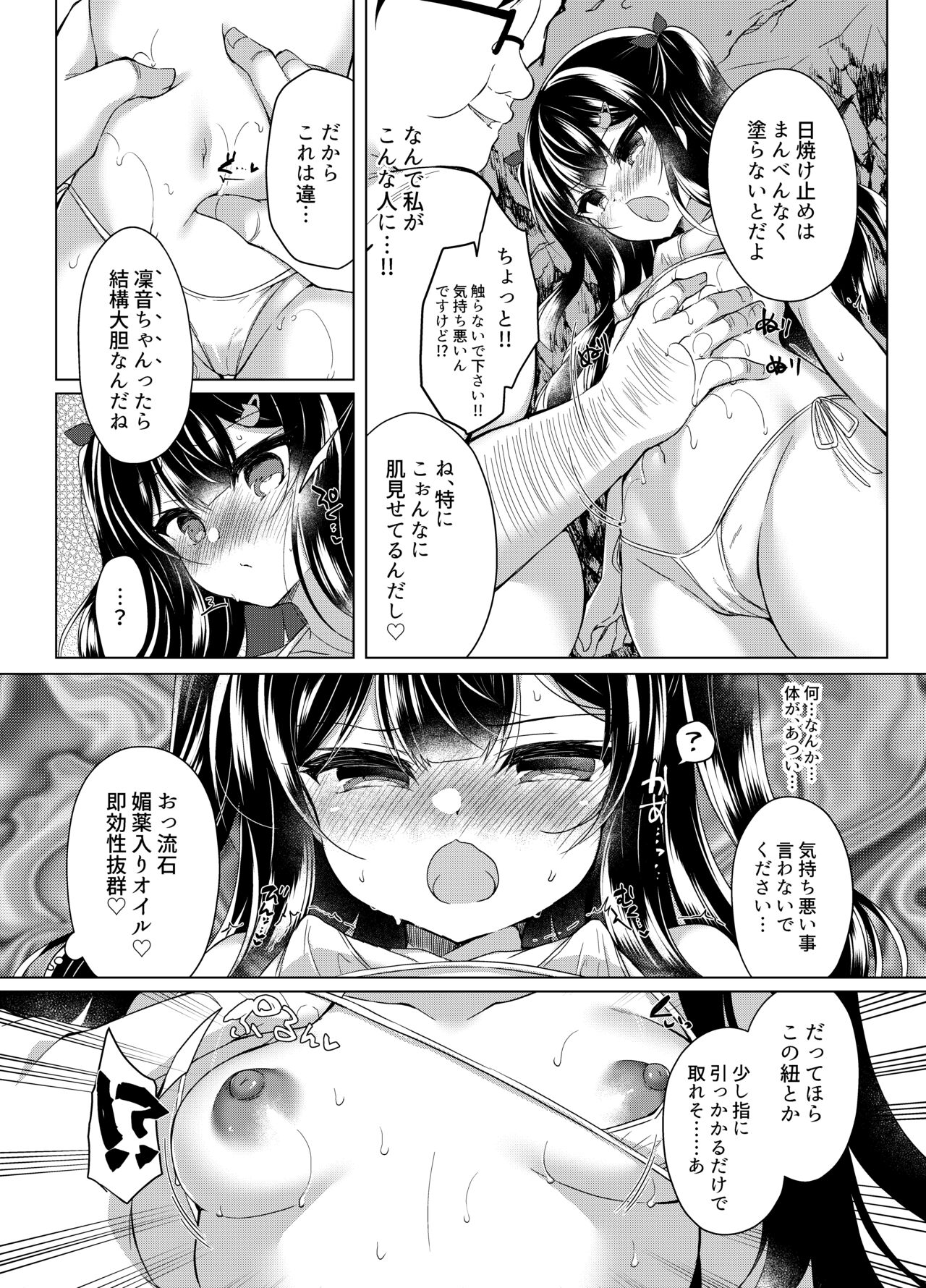 Namaiki Mesugaki ni Saimin Shido ~Micro Bikini de Koukai Roshutsu~ page 12 full
