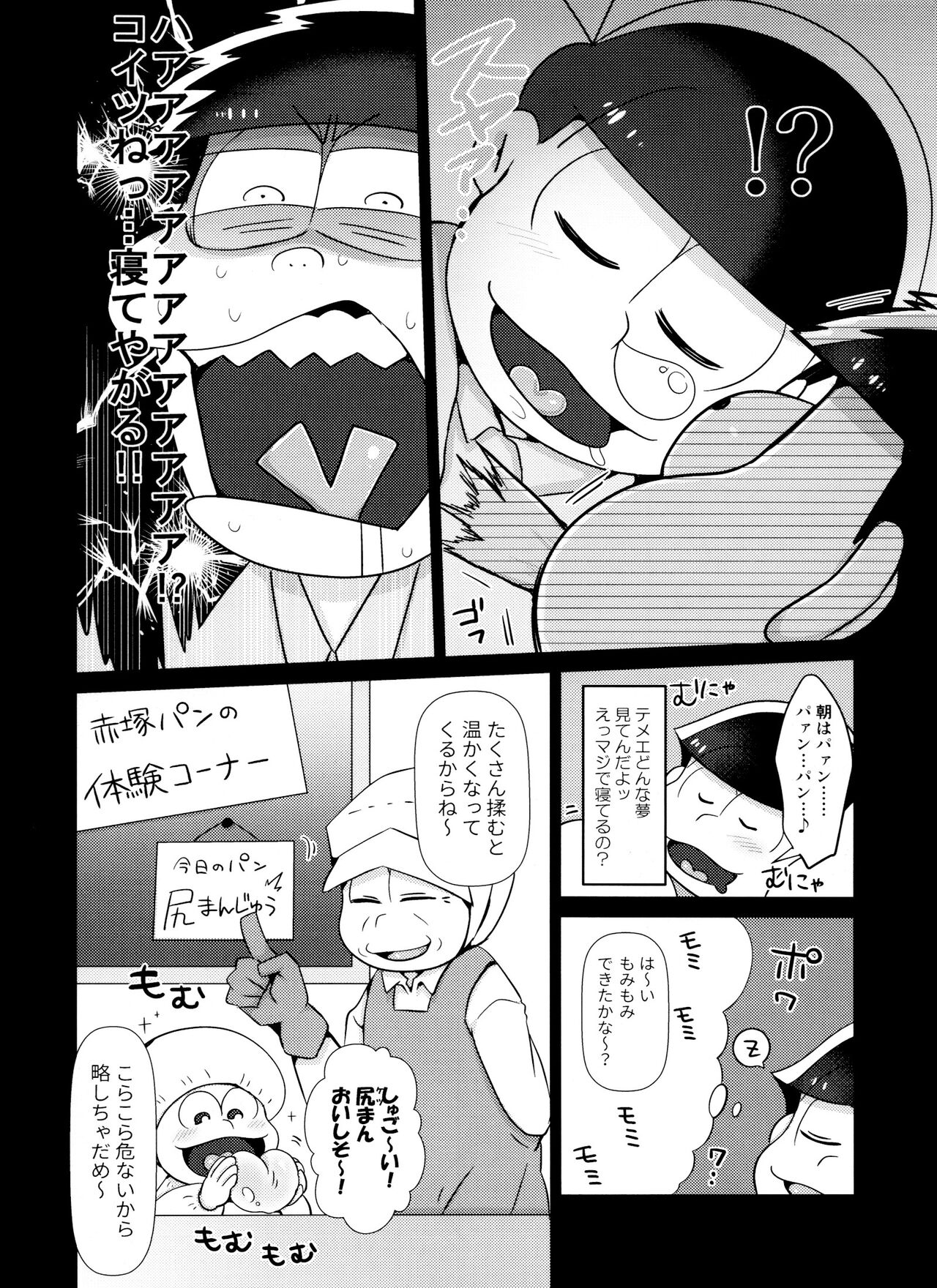 Asa wa Pan Yoru wa Panpan page 5 full