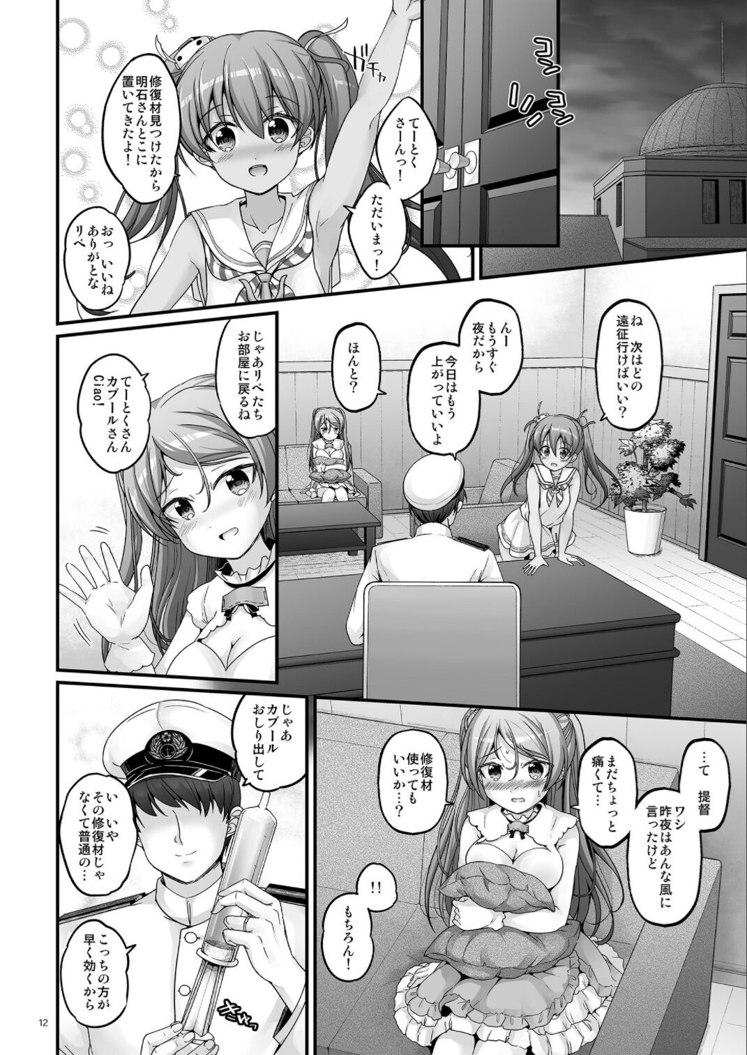 Bambino Bambina! page 12 full