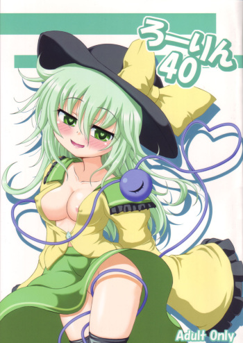 (C84) [Schwester (Inasaki Shirau)] Rollin 40 (Touhou Project) [English] {Hennojin} cover