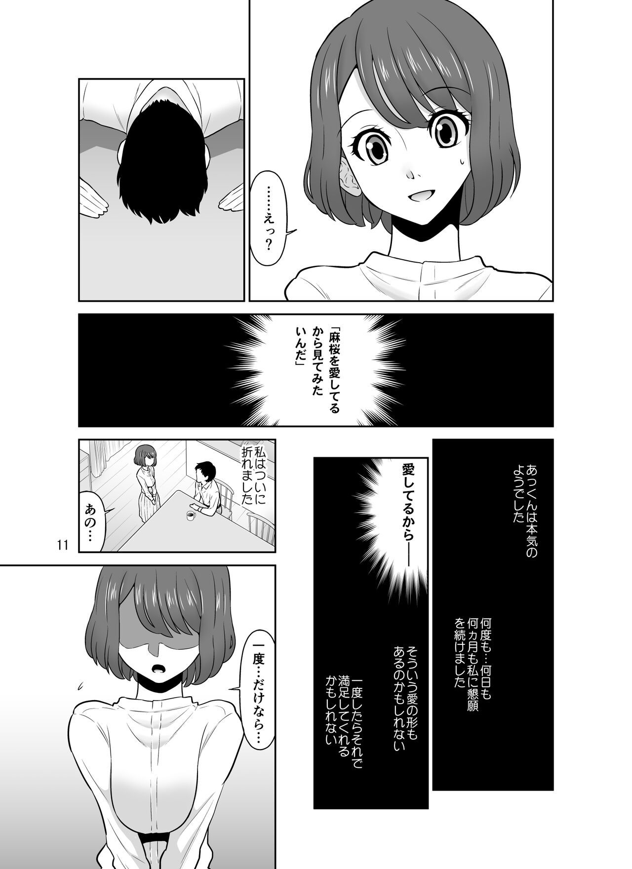 Shirobaranokimi page 11 full