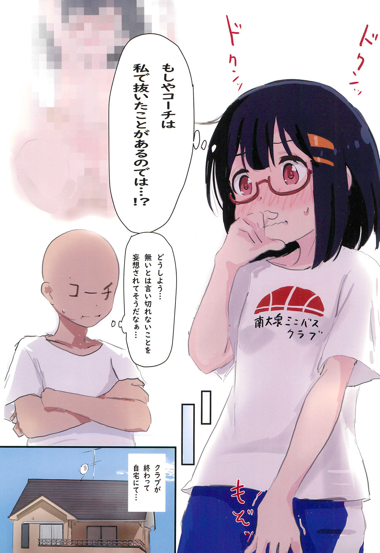 Manga no Eikyou de MiniBas o Hajimeta Otaku JS page 9 full