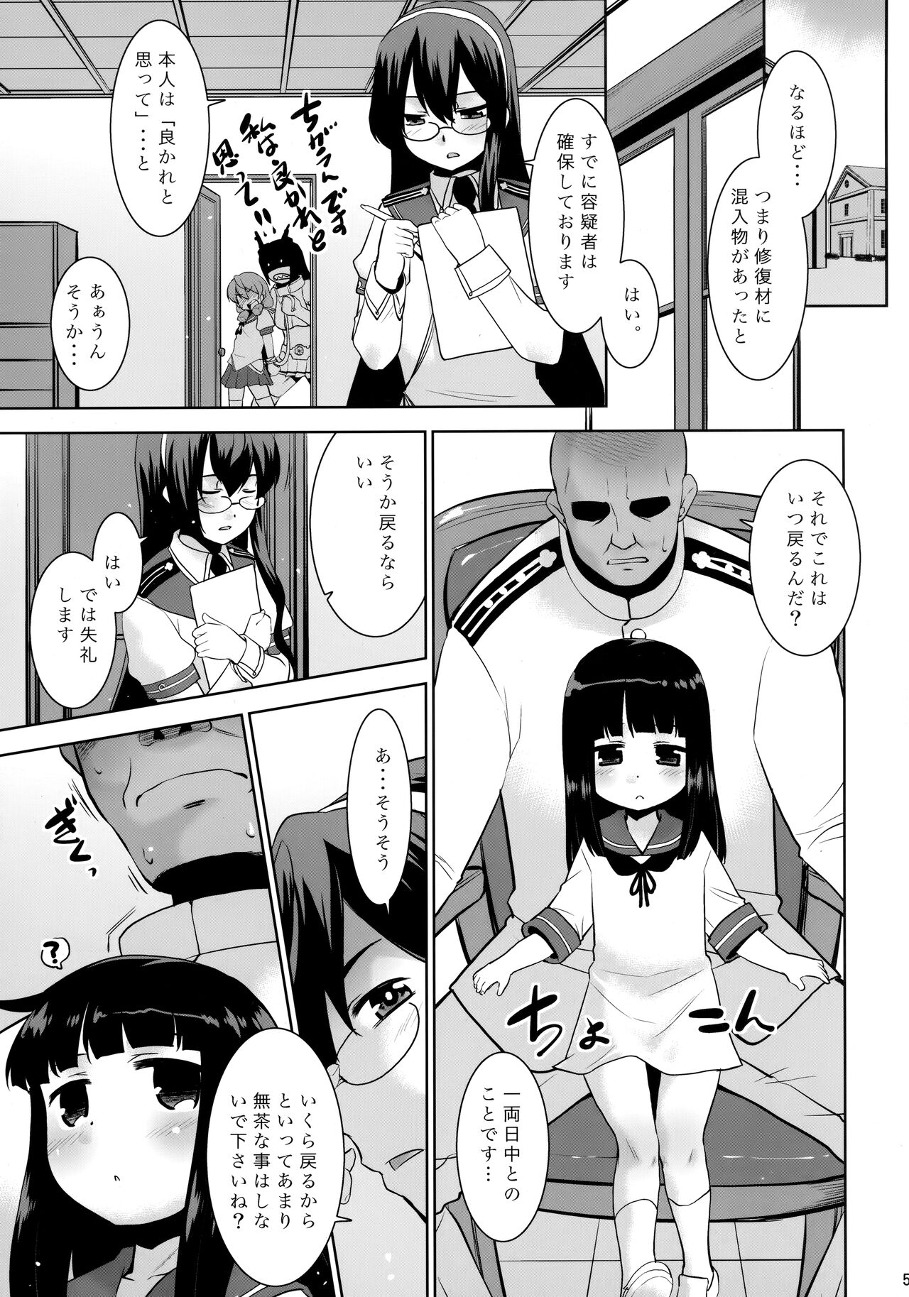 Hatsuyuki Chiisaku Natta. page 4 full