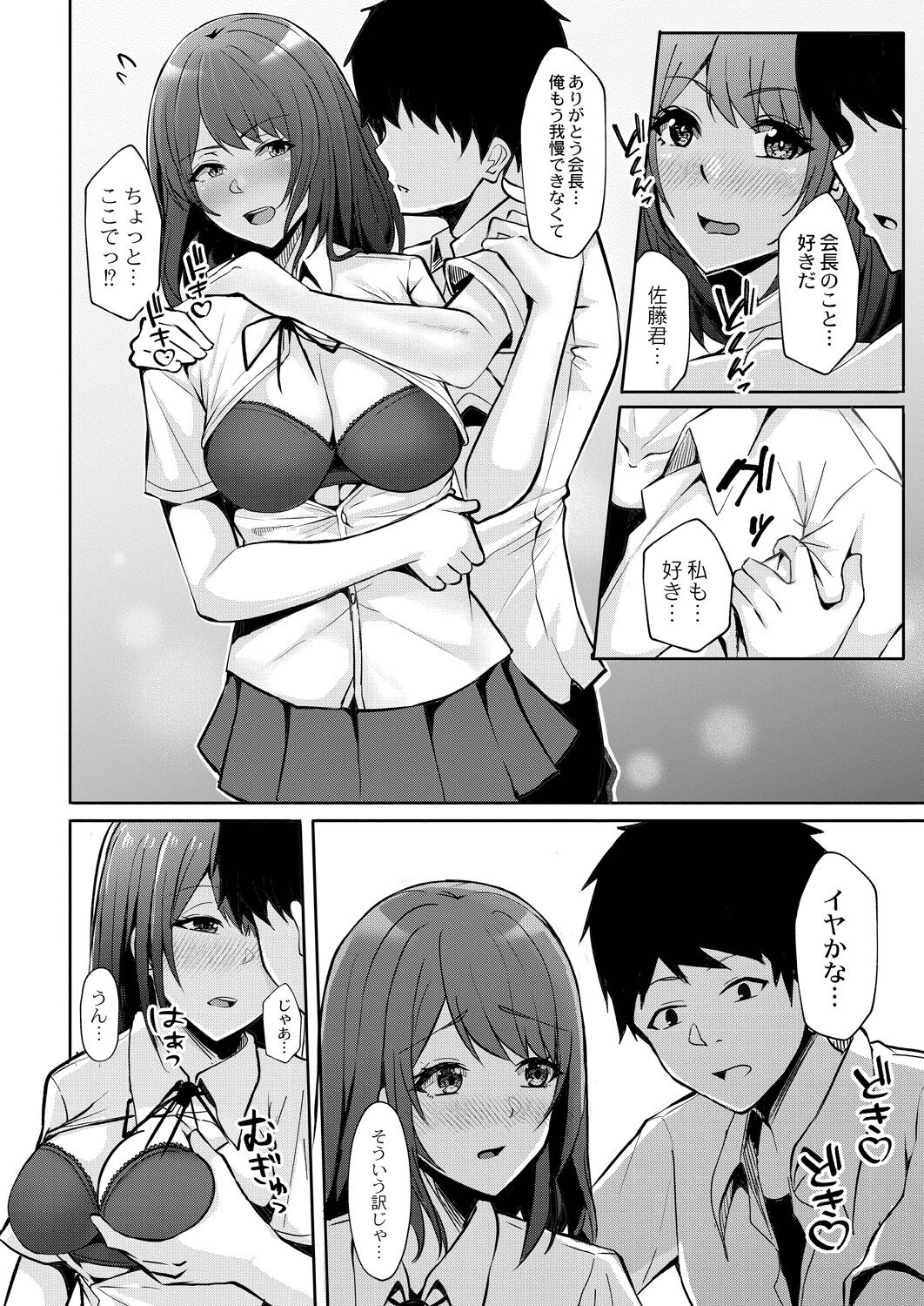 Hajirai Love You page 10 full