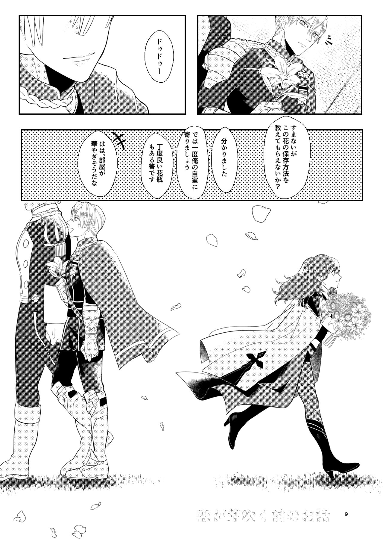 Kimi to Tsuki made page 8 full