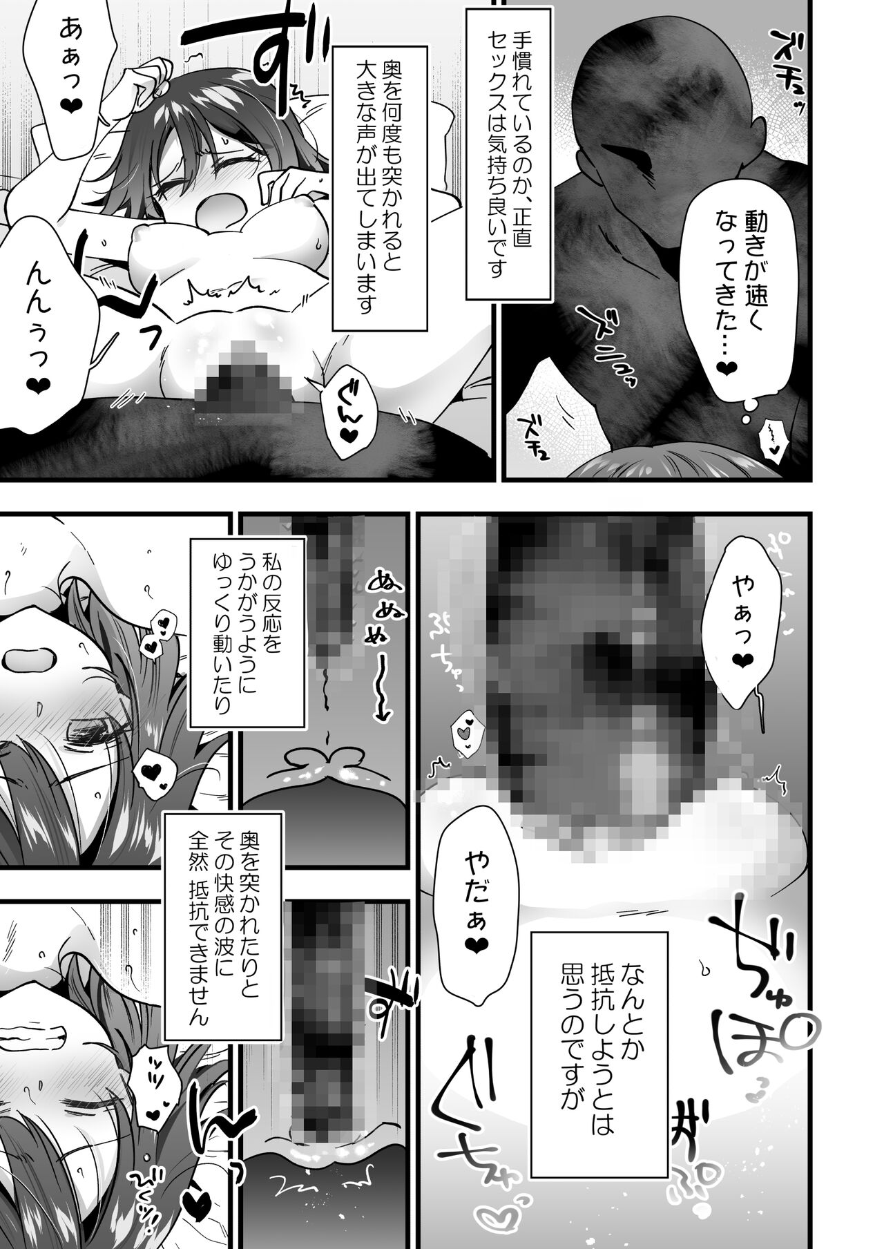 Koibito ga Iru no ni Yuurei ni Okasaretemasu page 11 full