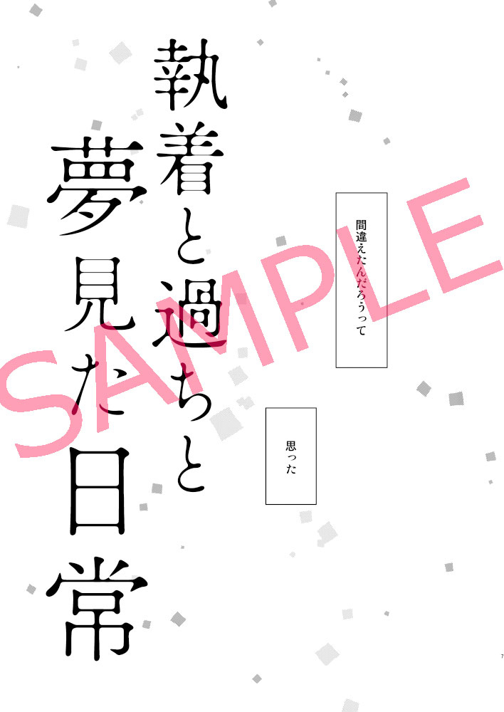Shuuchaku to Ayamachi to Yumemita Nichijou page 6 full