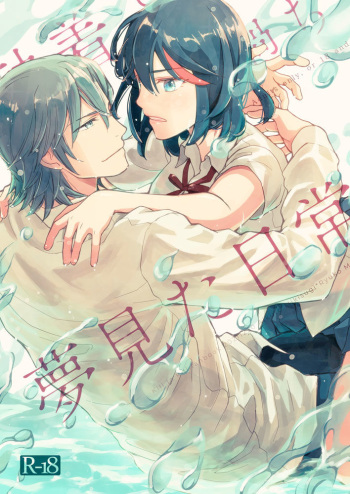 (C100) [Daylight (Ren Mizuha)] Shuuchaku to Ayamachi to Yumemita Nichijou (Kill la Kill) [Sample] cover
