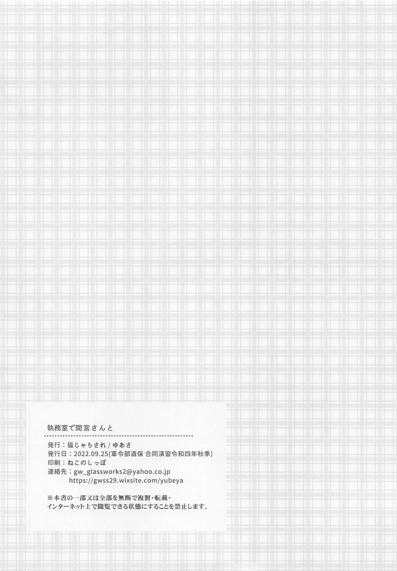 Shitsumushitsu de Mamiya-san to page 11 full