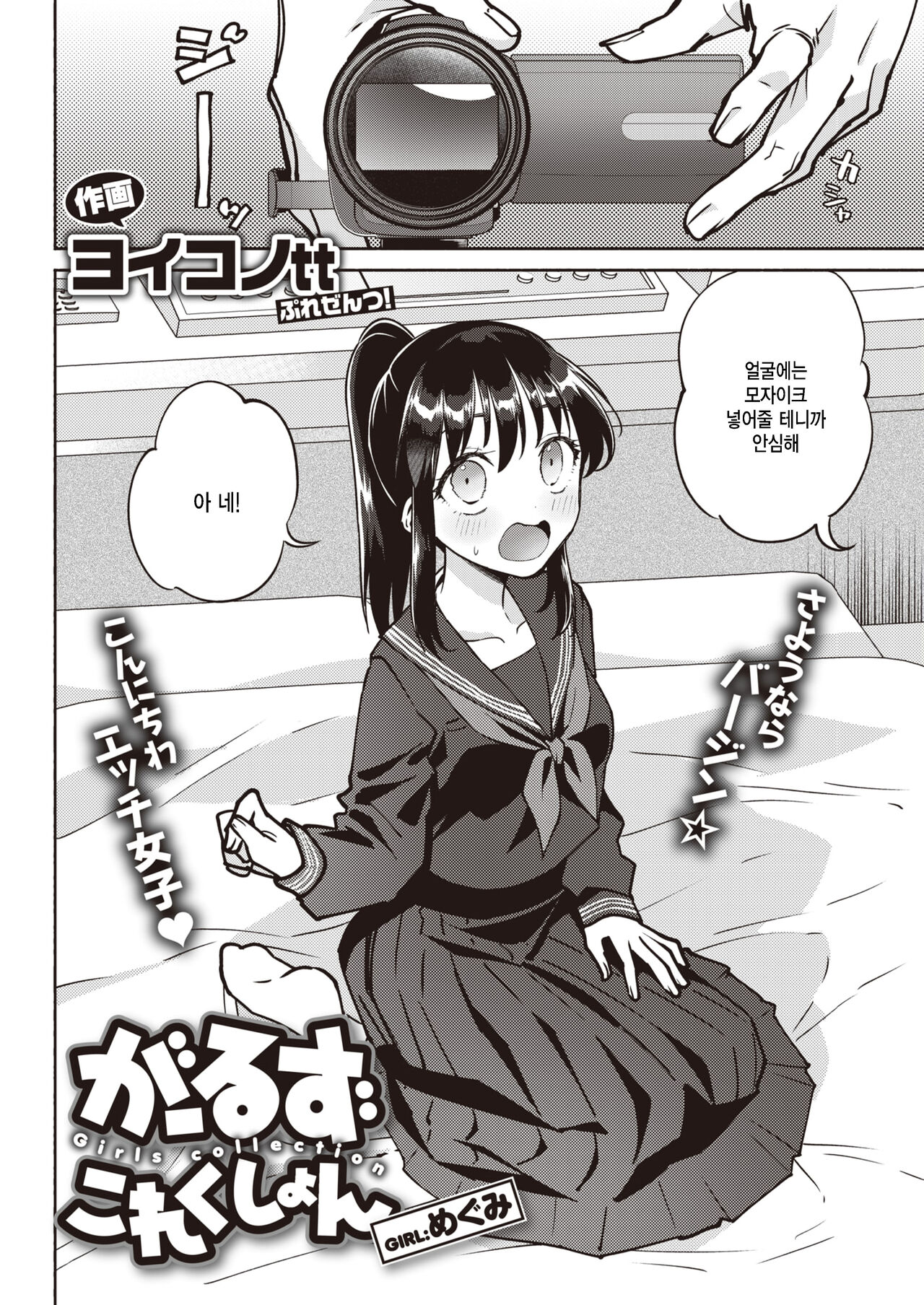 Girls collection ~ GIRL:megumi ~ page 2 full