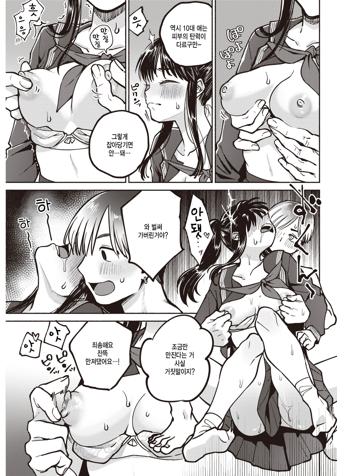 Girls collection ~ GIRL:megumi ~ page 7 full