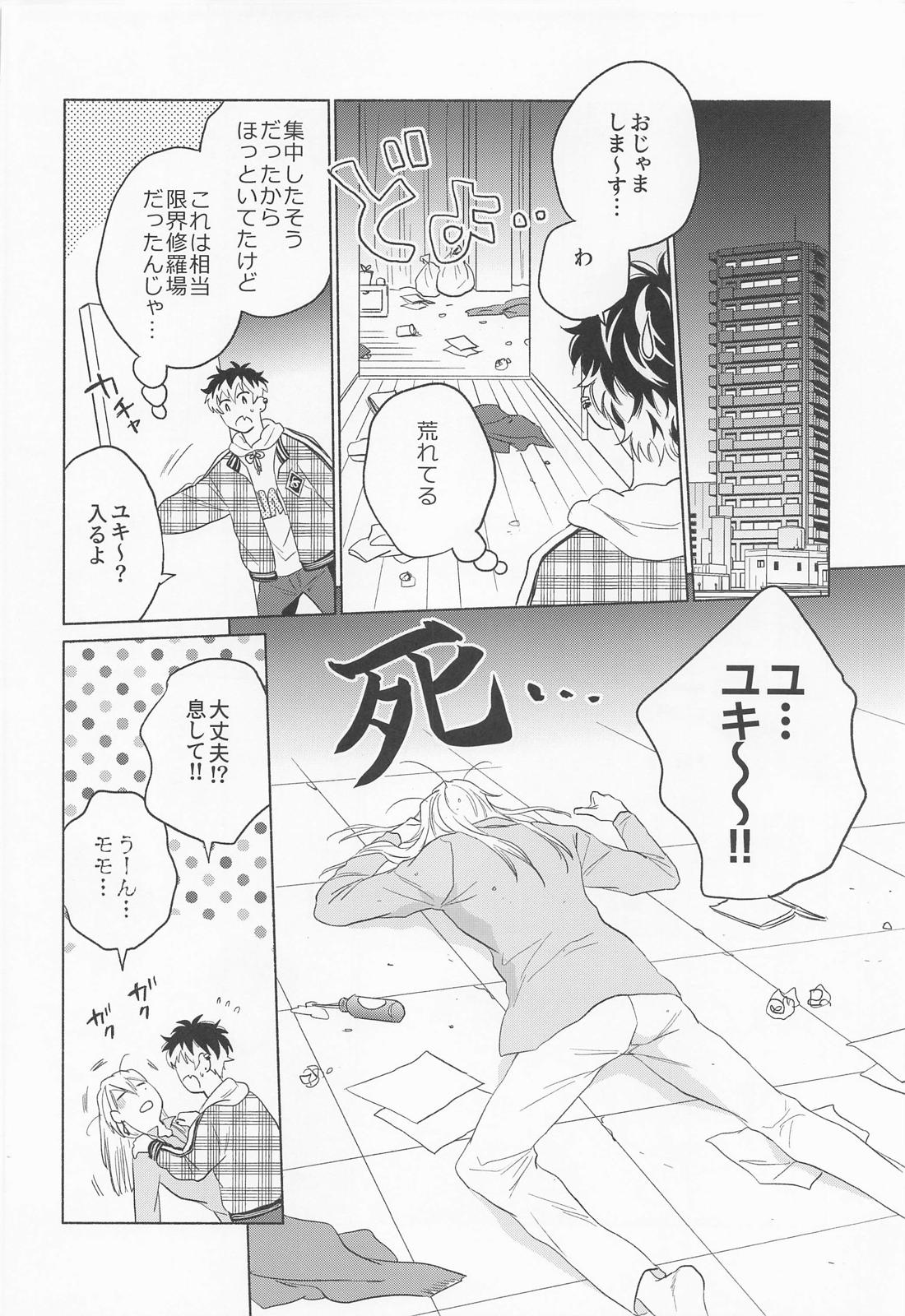 Kunkun Shinaide! page 11 full