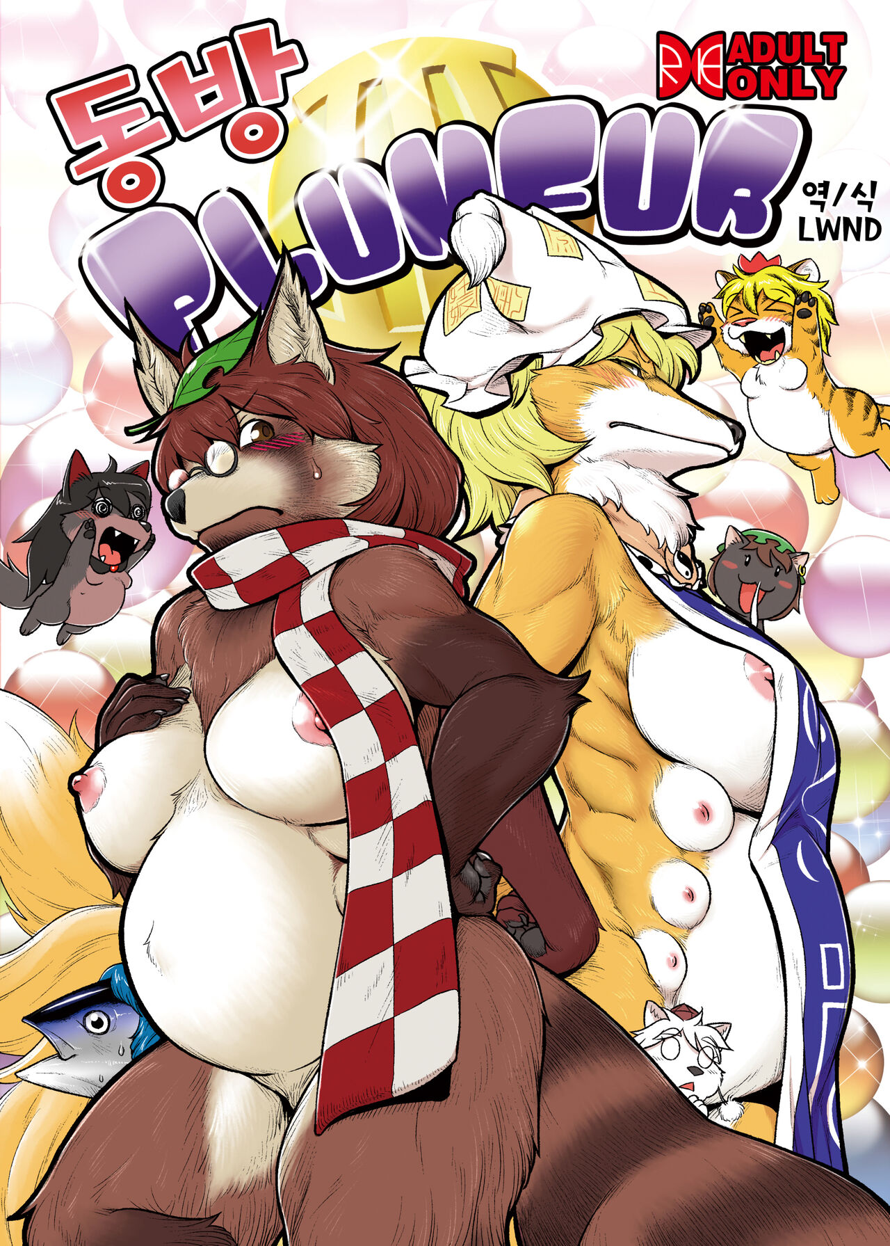 Touhou PLUMFUR 3 page 1 full