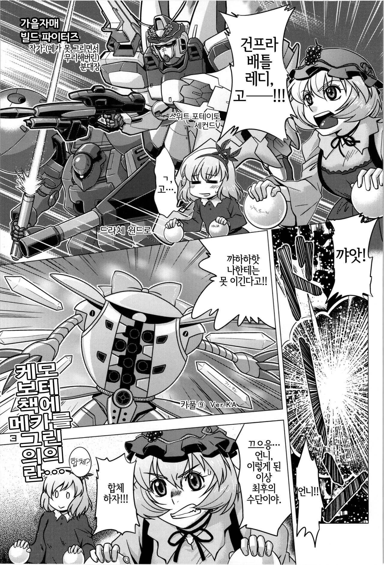 Touhou PLUMFUR 3 page 3 full