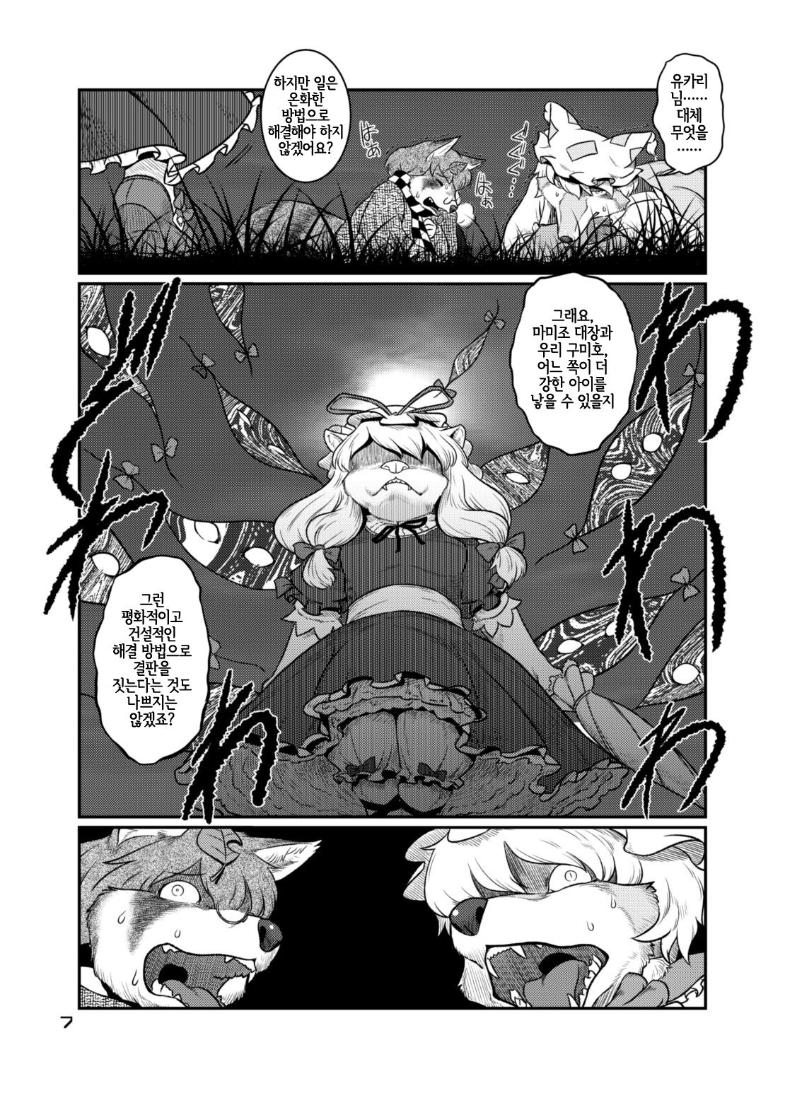 Touhou PLUMFUR 3 page 7 full