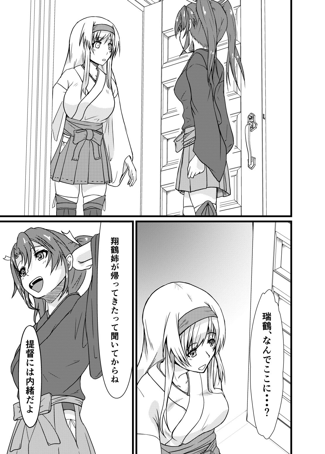 Soredemo Anata o Aishiteru page 12 full