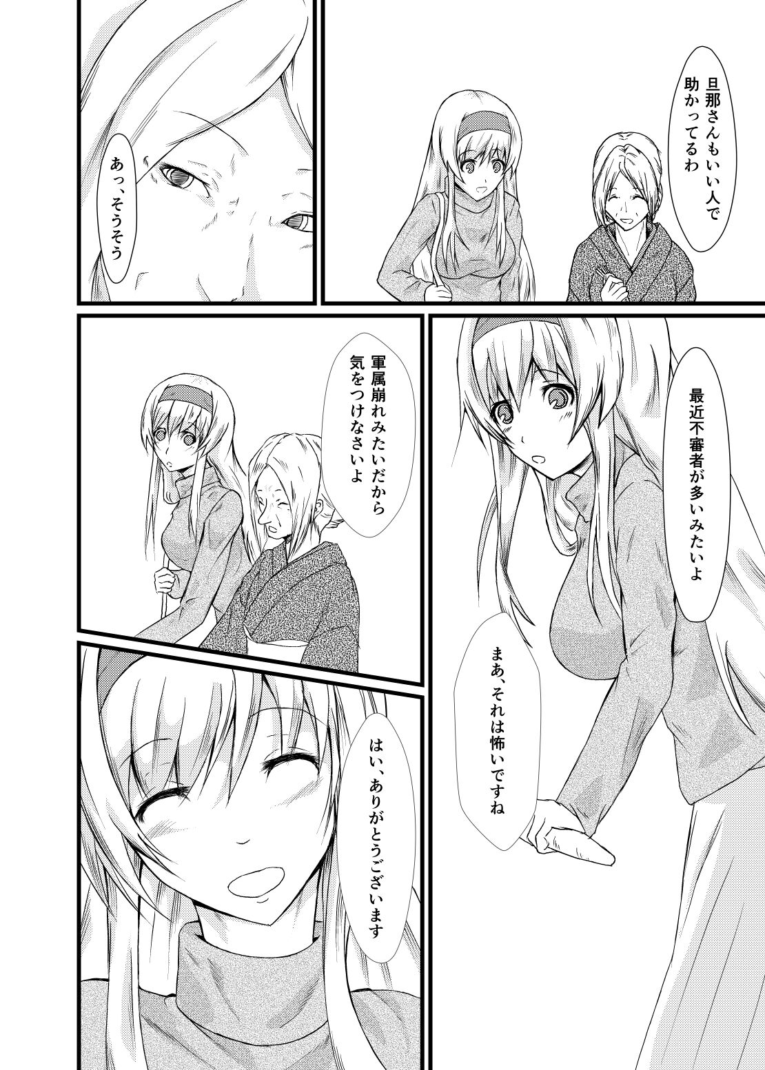 Soredemo Anata o Aishiteru page 3 full