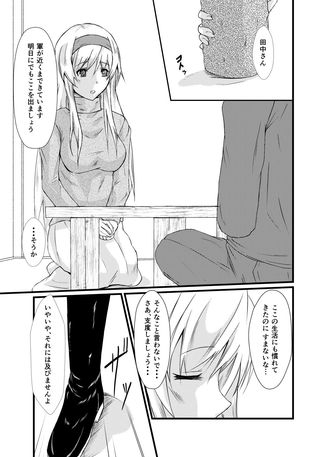 Soredemo Anata o Aishiteru page 4 full