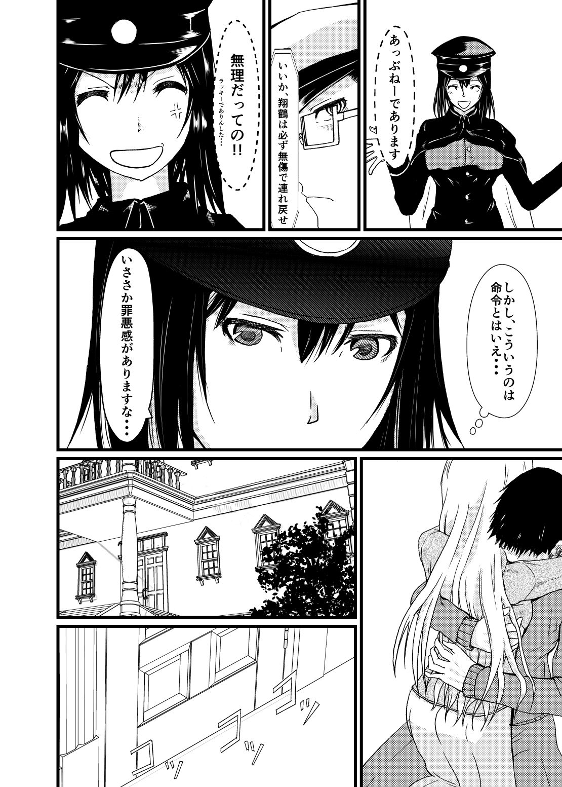Soredemo Anata o Aishiteru page 9 full