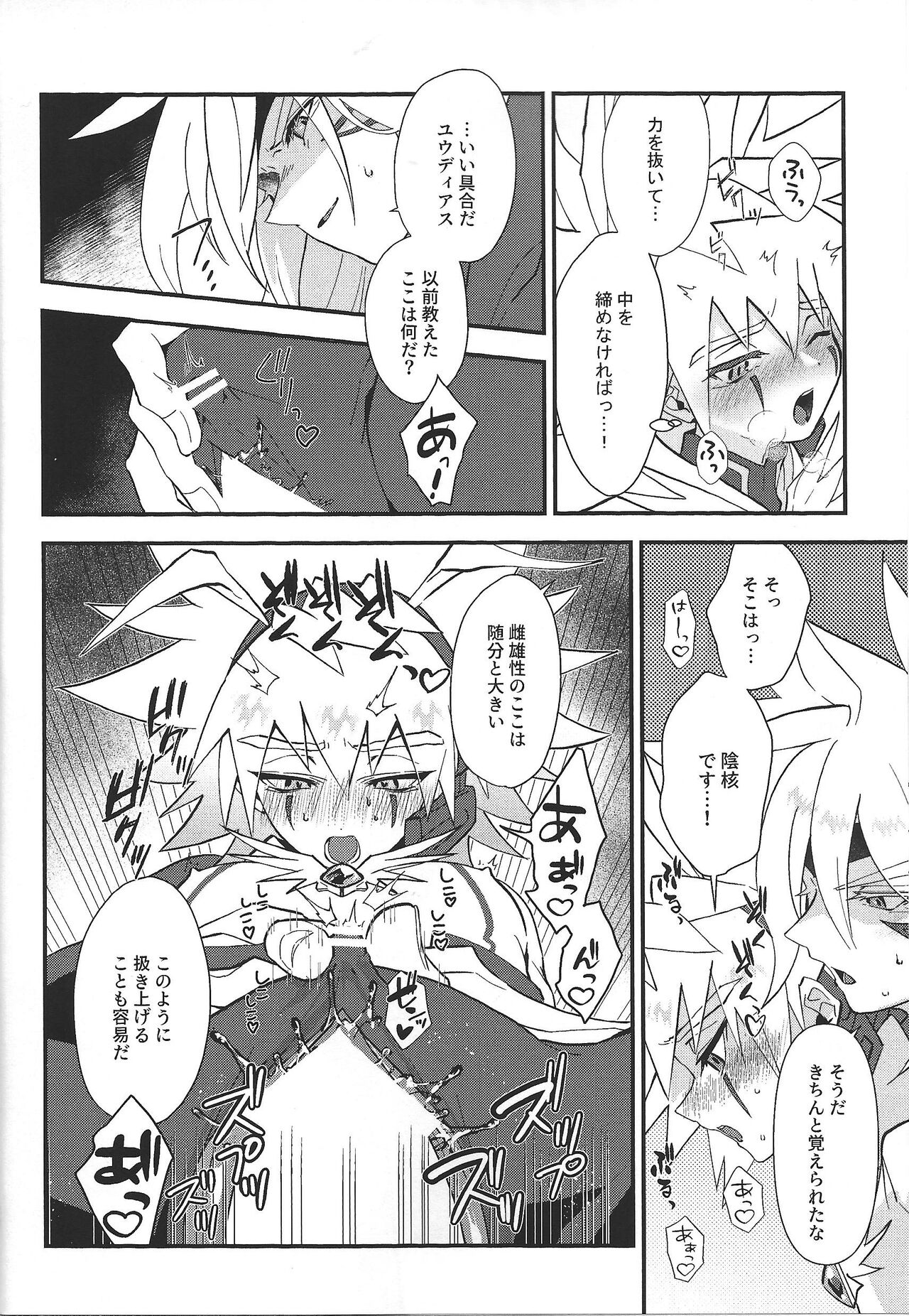 Divine Room page 11 full