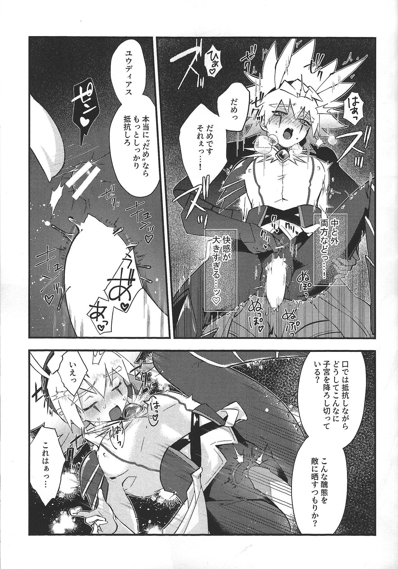 Divine Room page 12 full