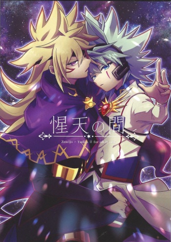 [Negusebu (Neguse Brush)] Divine Room (Yu-Gi-Oh! GO RUSH!!) cover