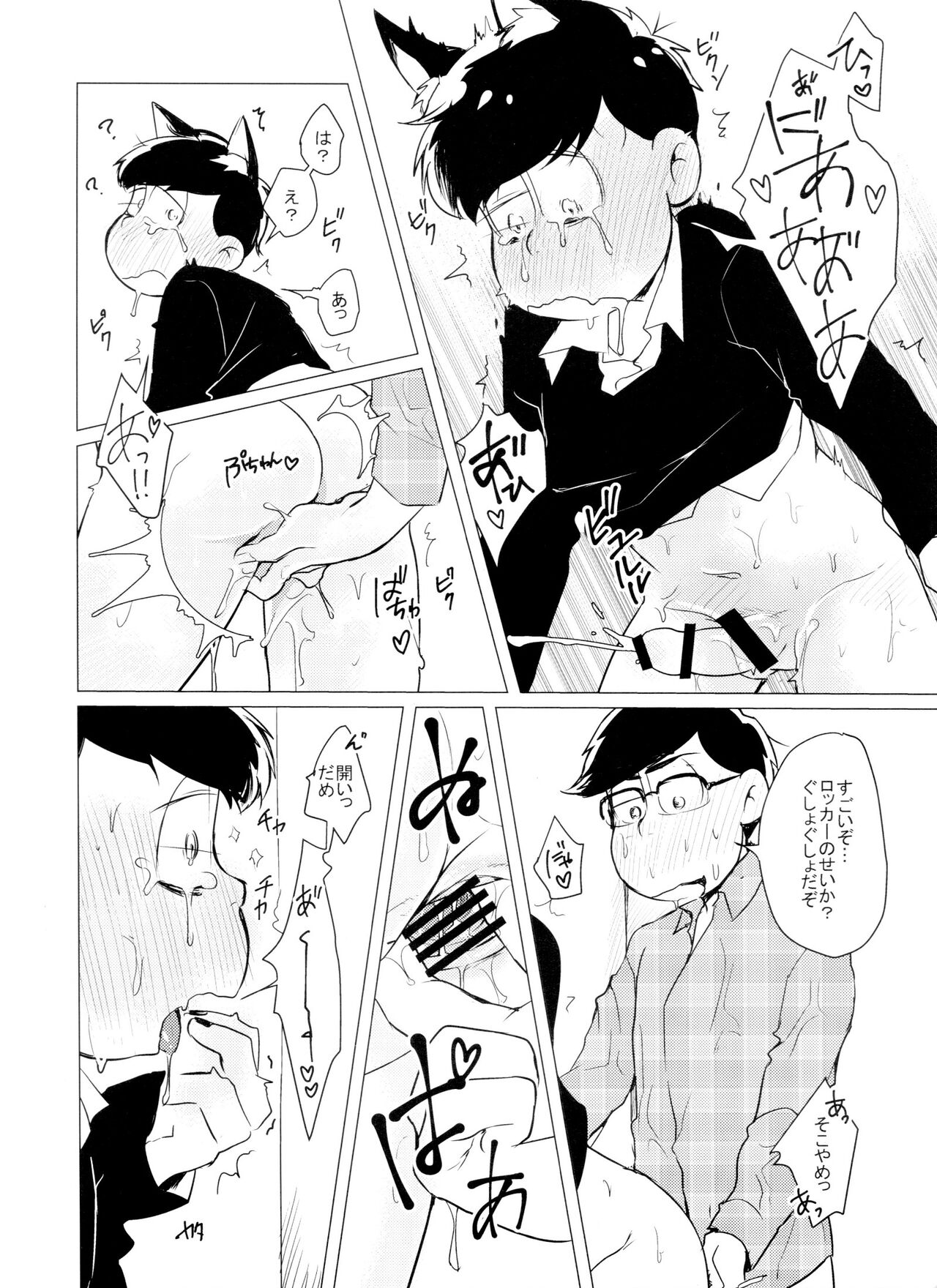 LOVE DRAG IN the LOCKER page 11 full