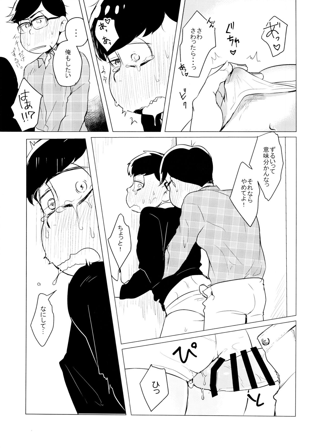 LOVE DRAG IN the LOCKER page 8 full