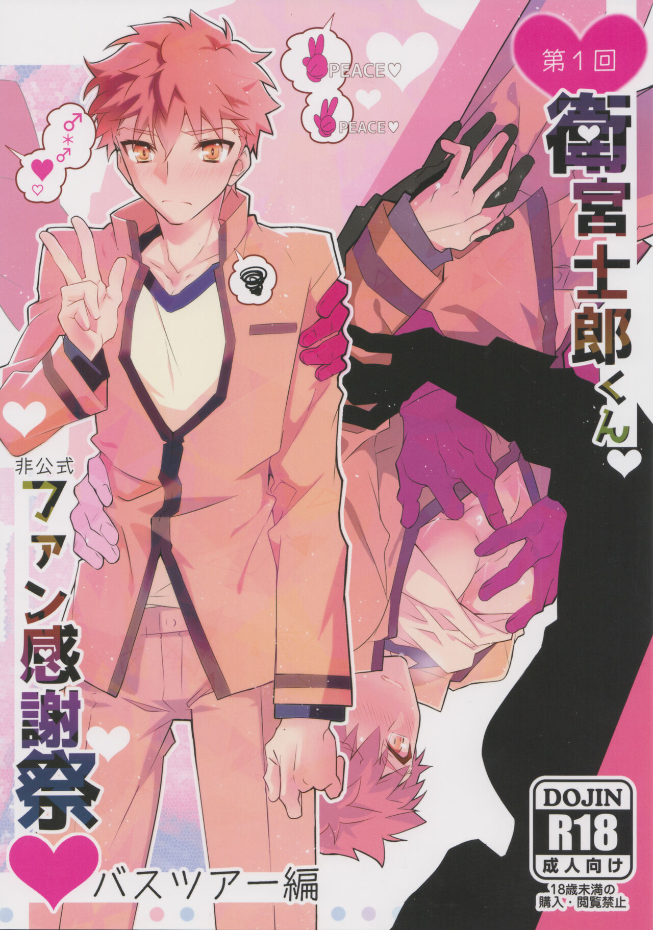 1st Emiya Shirou-kun Muramasa Unofficial Fan Kansha-sai page 1 full