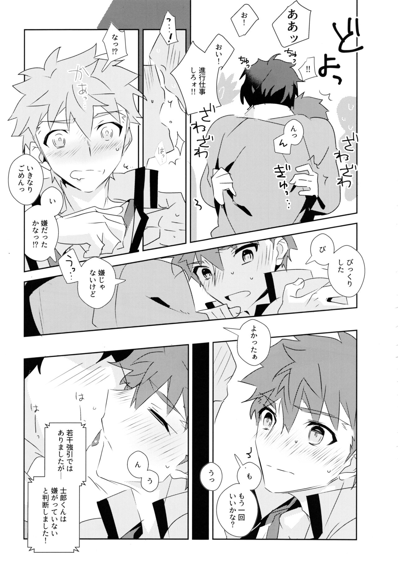 1st Emiya Shirou-kun Muramasa Unofficial Fan Kansha-sai page 12 full