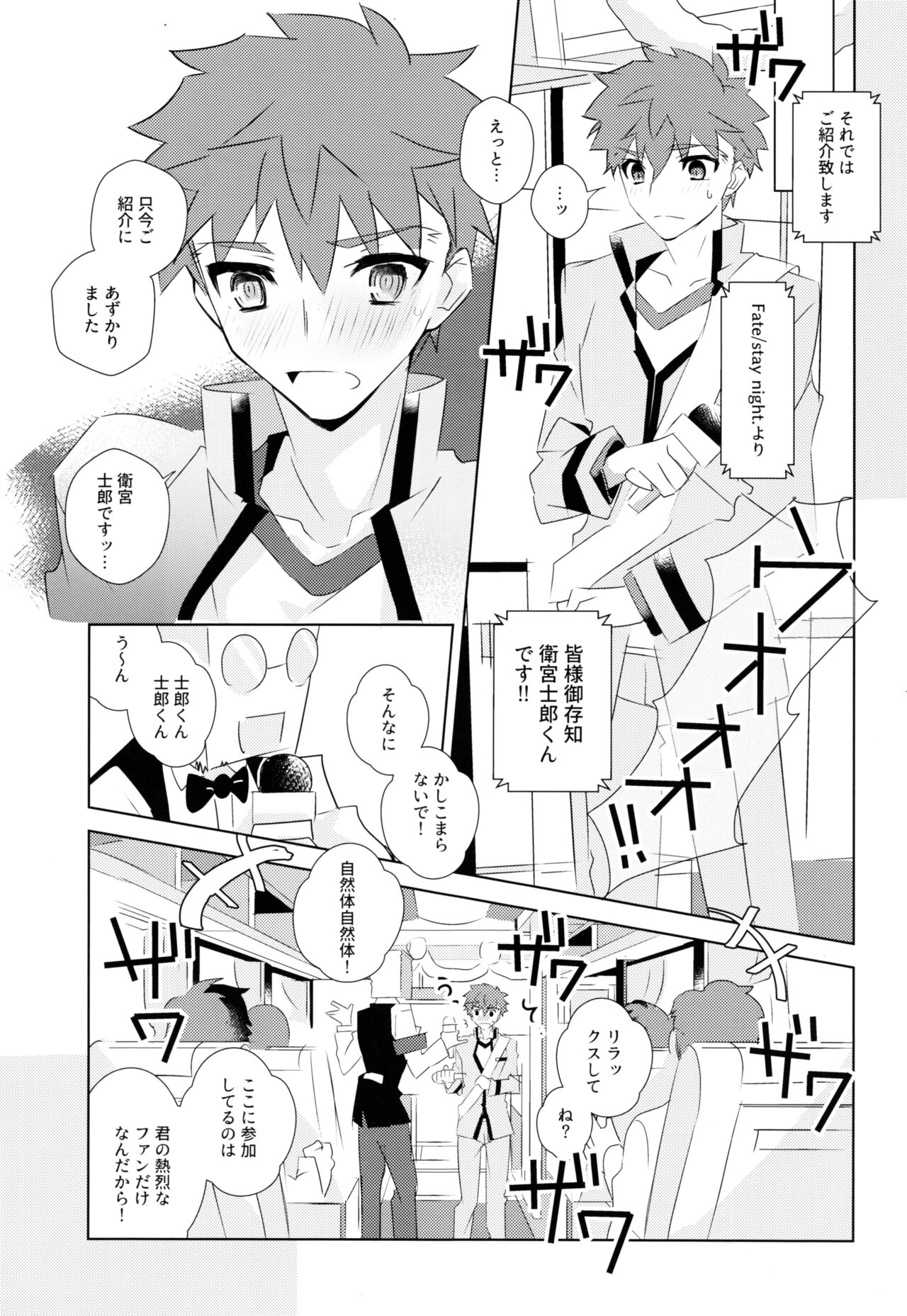 1st Emiya Shirou-kun Muramasa Unofficial Fan Kansha-sai page 5 full