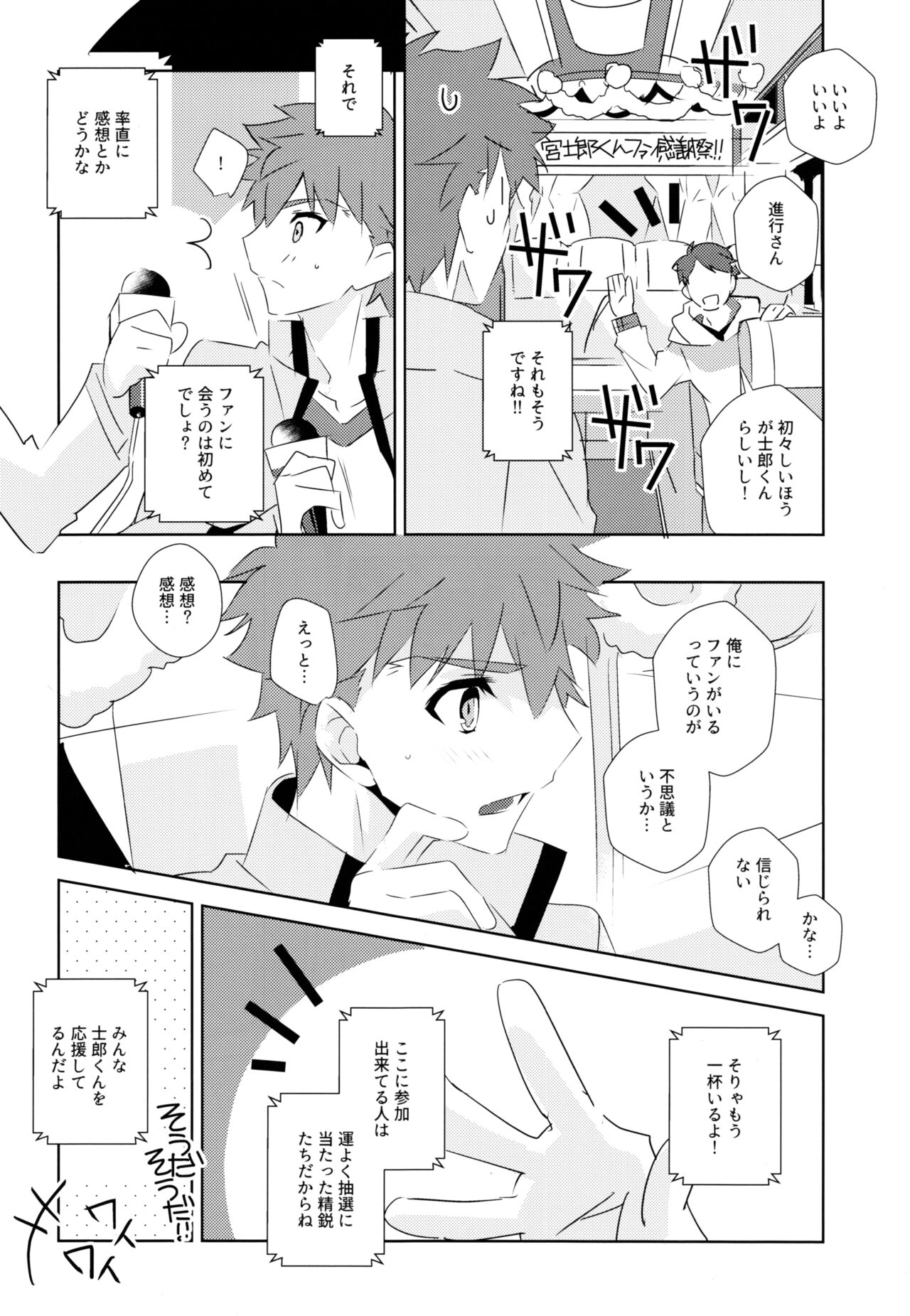 1st Emiya Shirou-kun Muramasa Unofficial Fan Kansha-sai page 6 full