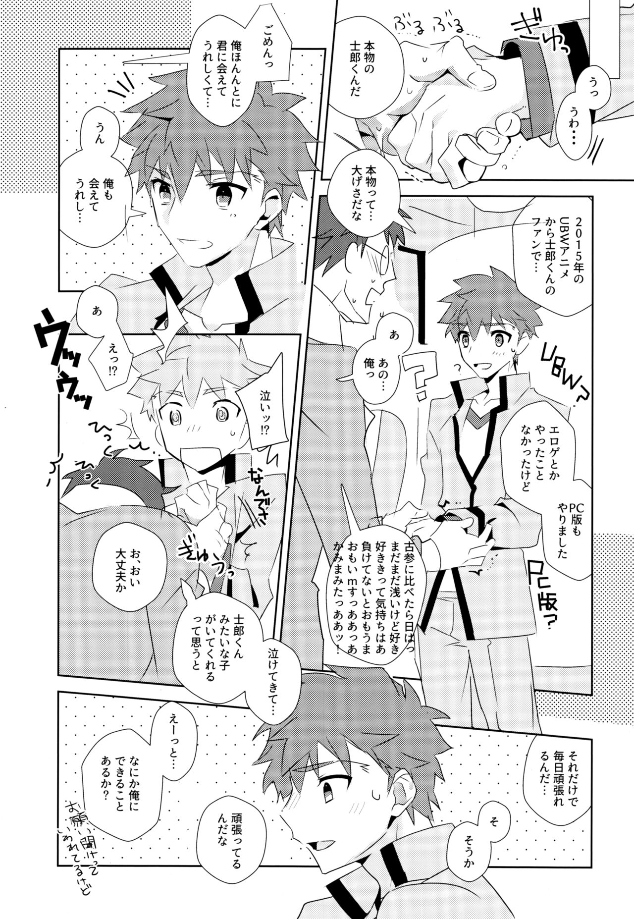 1st Emiya Shirou-kun Muramasa Unofficial Fan Kansha-sai page 9 full