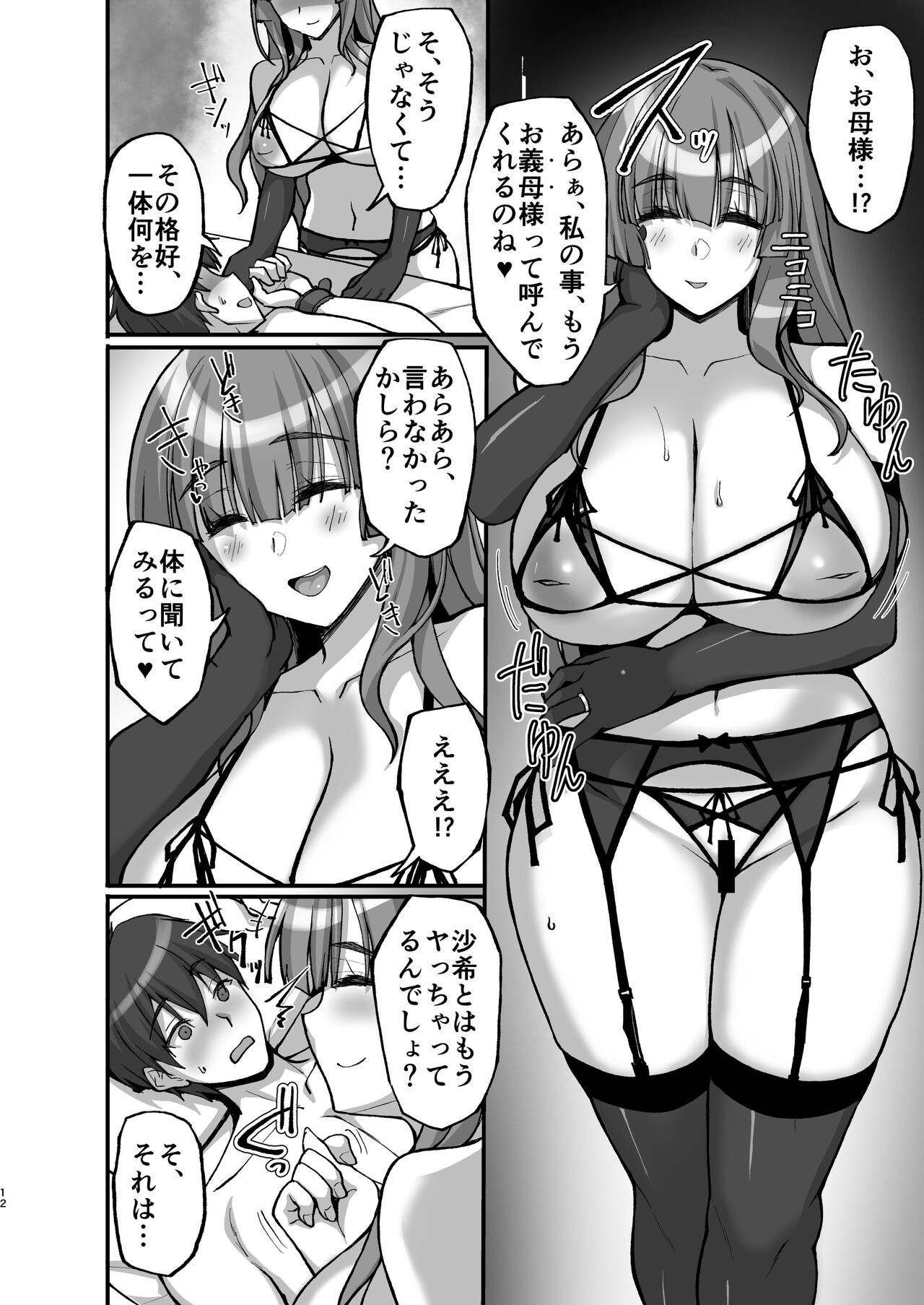 Chishojo Fuuki Iin no Minna ni Ienai Inbi na Onegai 6 ~Inwaimama ni Shikumareshi, Dosukebeoyakodon?~ page 12 full