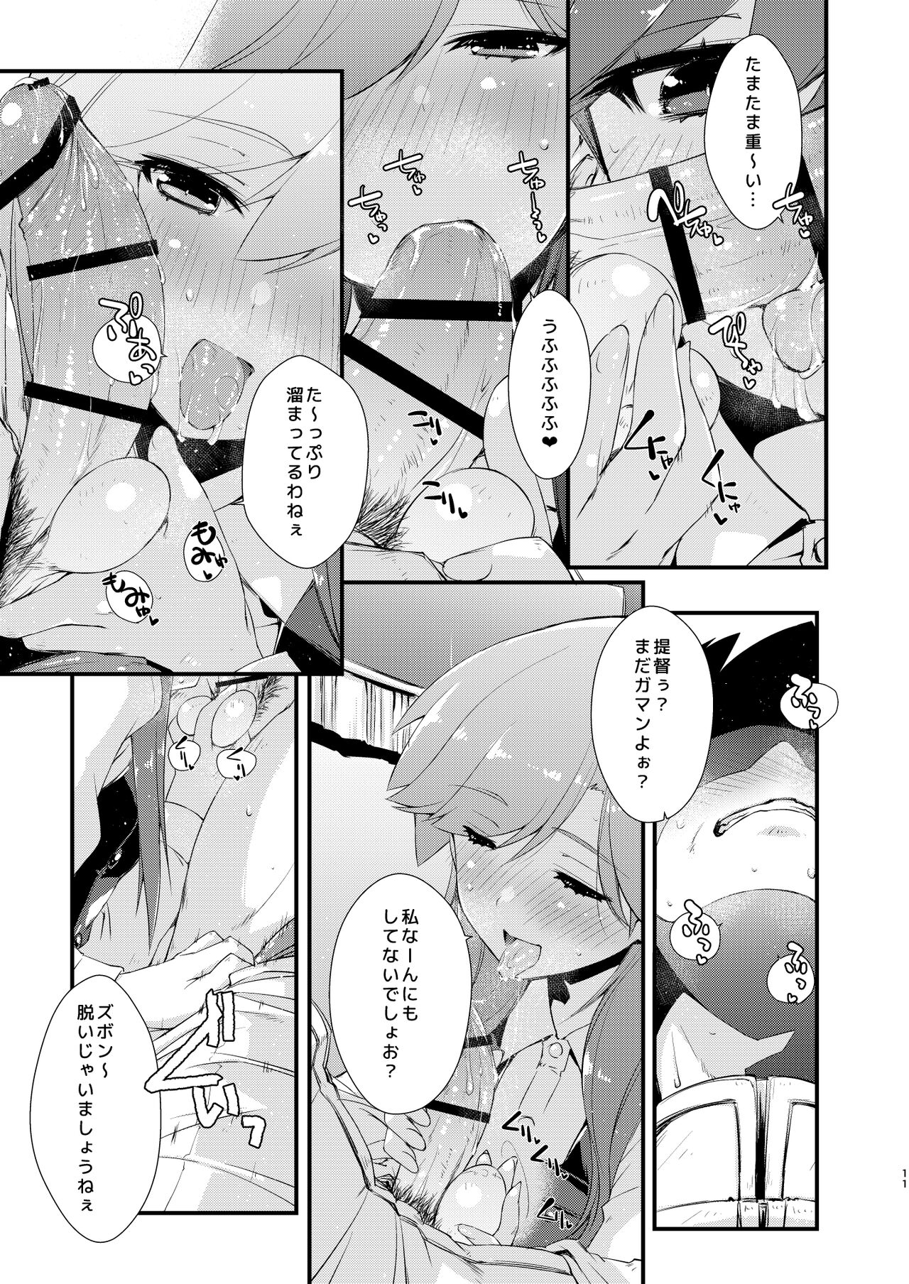 Arashio-chan no Tsumasaki, no Tsuzuki. page 11 full
