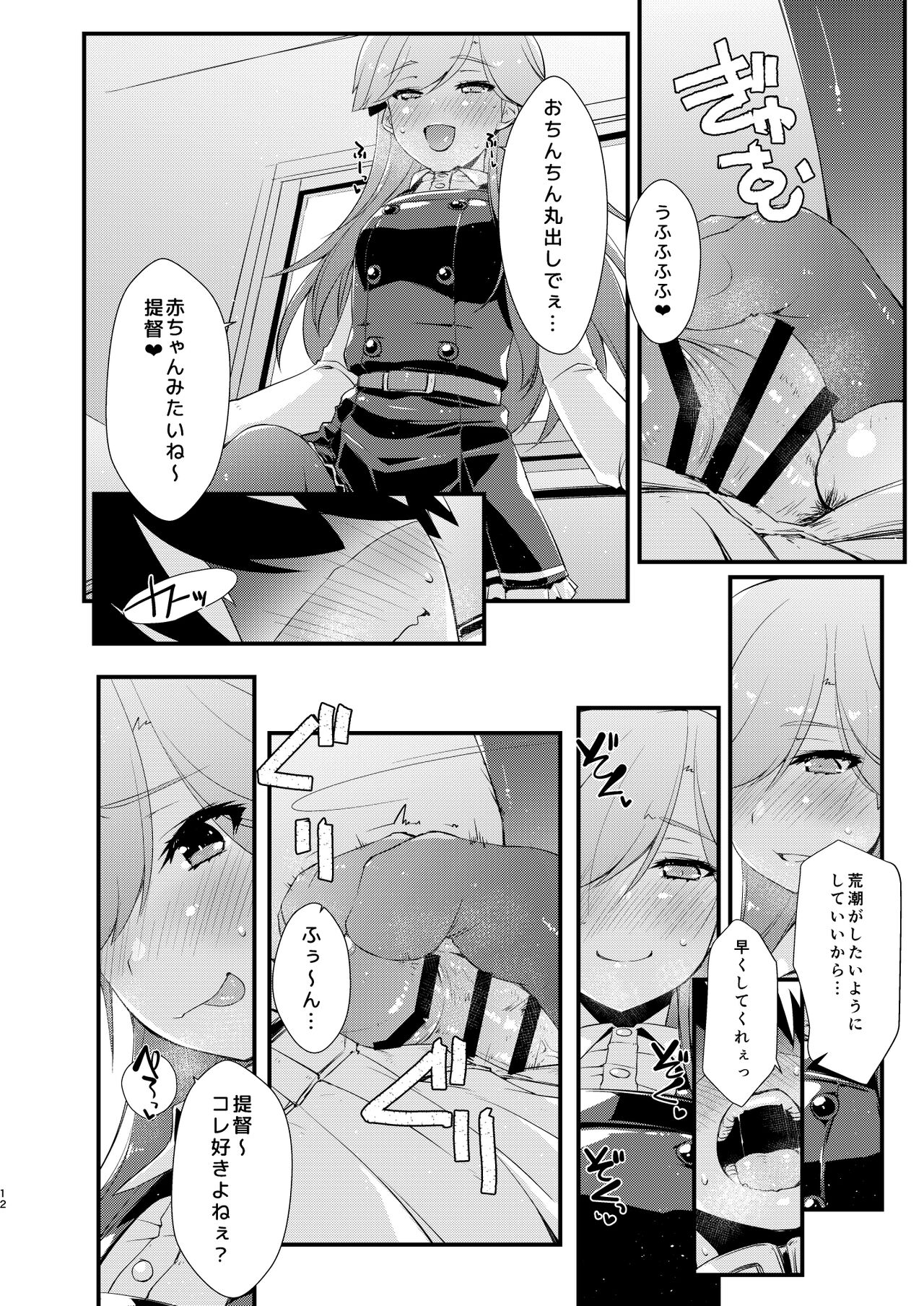 Arashio-chan no Tsumasaki, no Tsuzuki. page 12 full