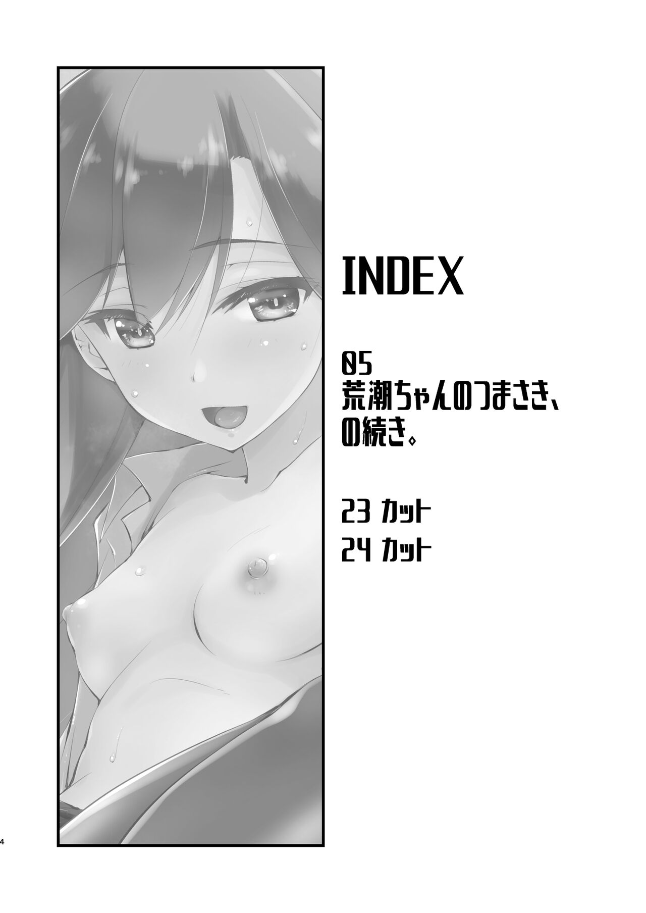 Arashio-chan no Tsumasaki, no Tsuzuki. page 4 full