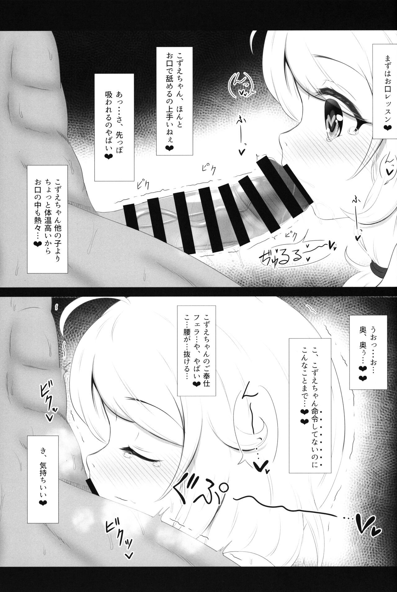 Saimin Sukumizu Kozuecchi page 12 full