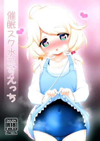(C100) [Blue Shachi (Hosizora Mikoto)] Saimin Sukumizu Kozuecchi (THE IDOLM@STER CINDERELLA GIRLS) cover