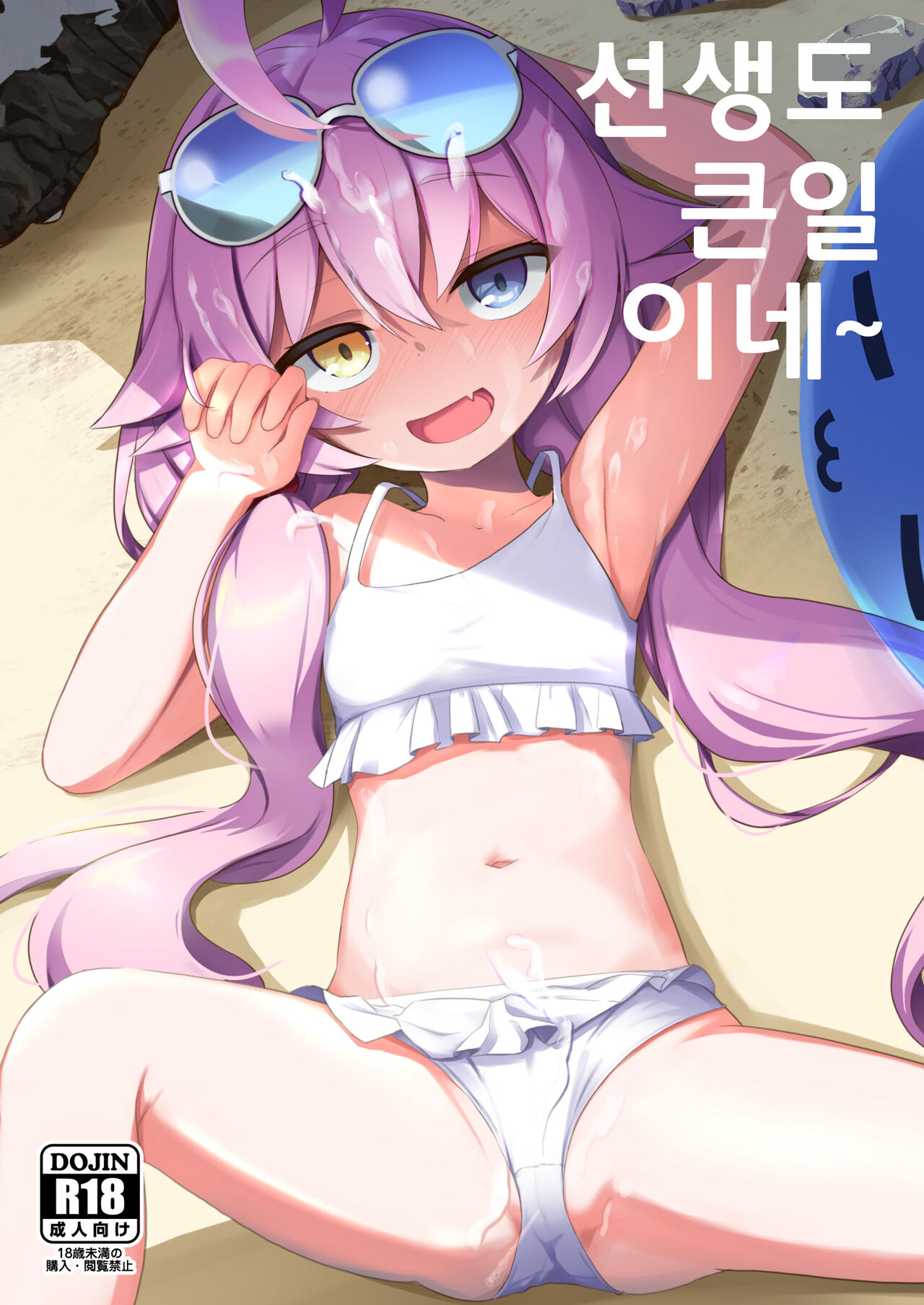 Sensei mo Daihen da ne~ page 1 full