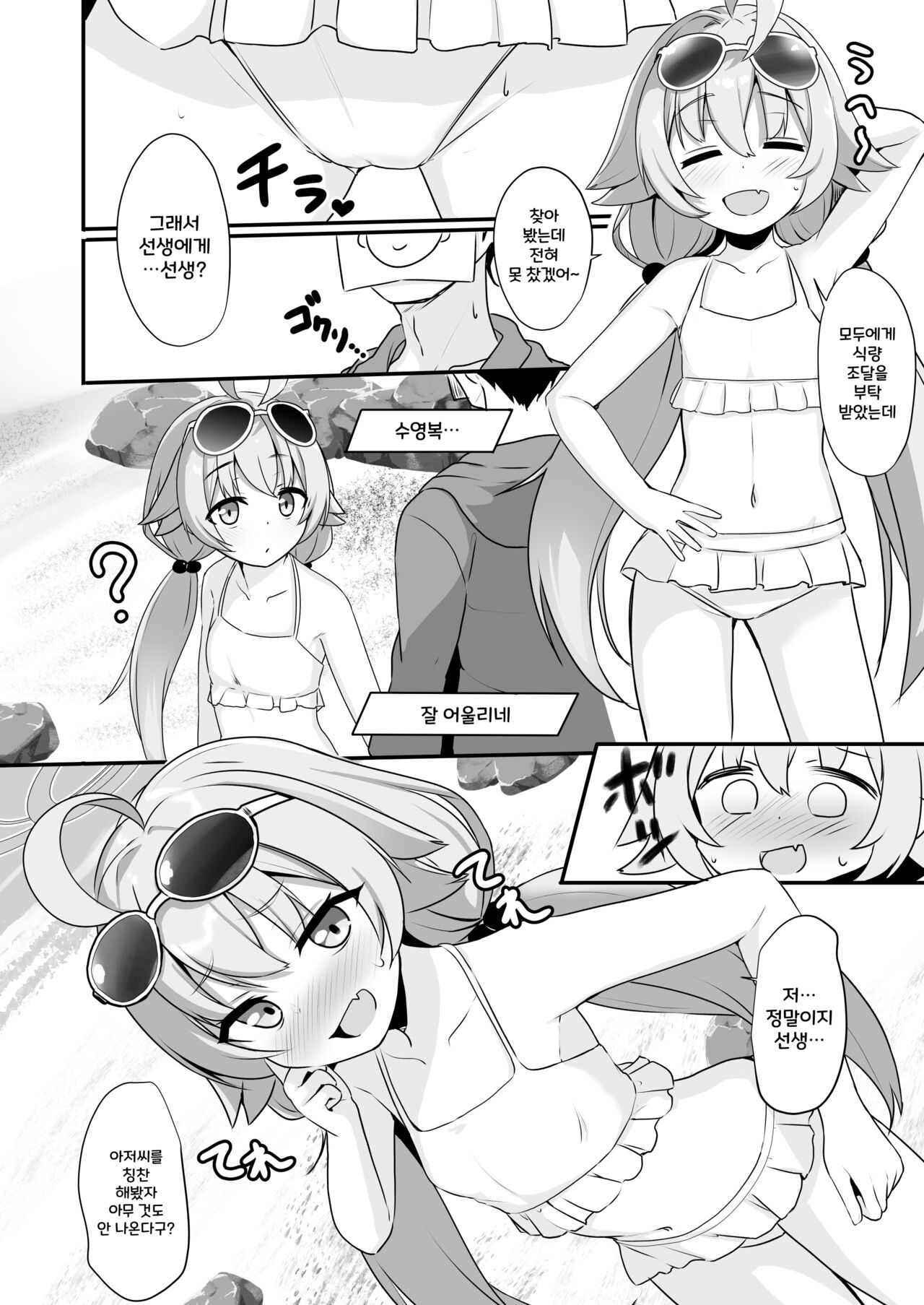 Sensei mo Daihen da ne~ page 3 full