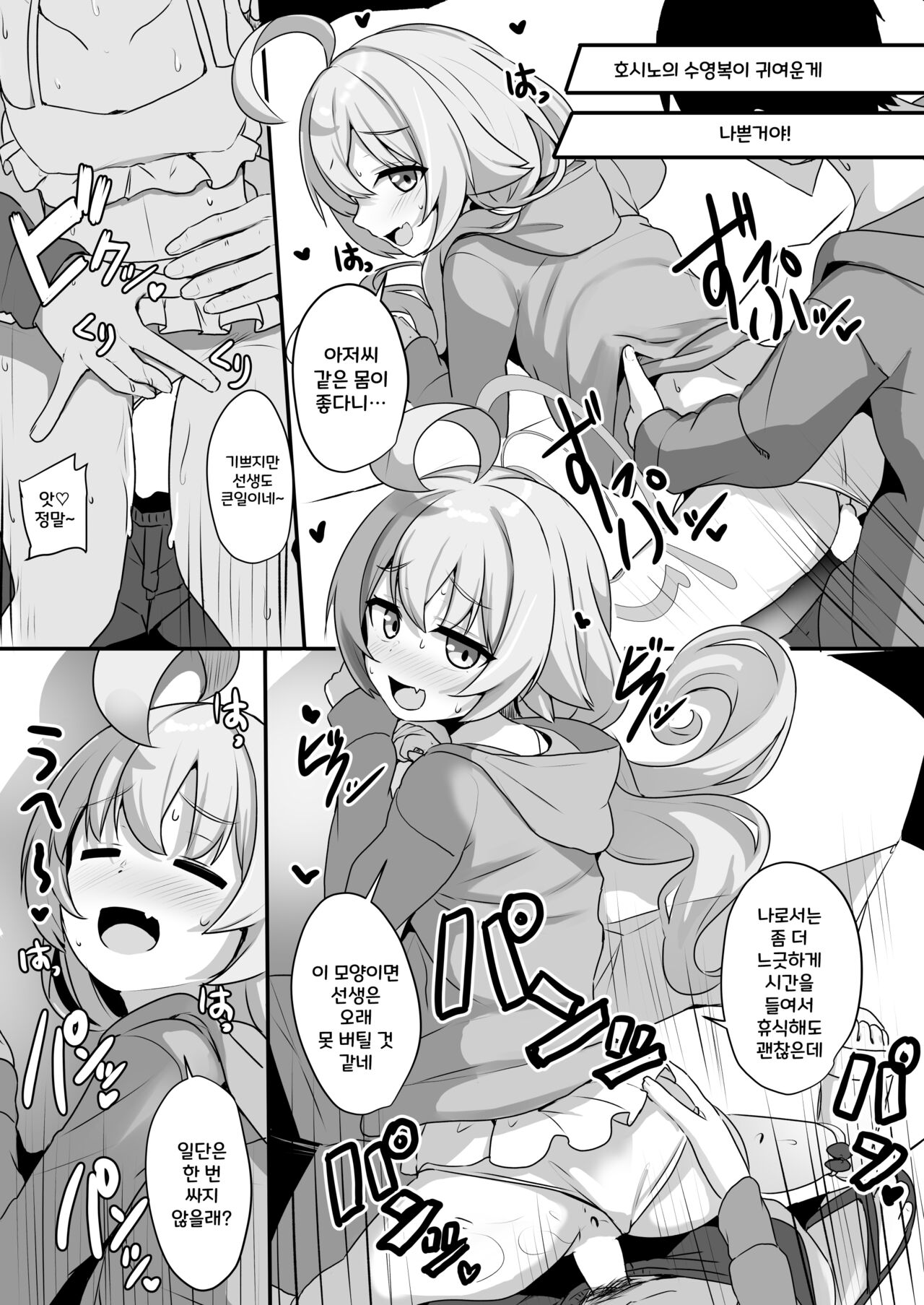 Sensei mo Daihen da ne~ page 6 full