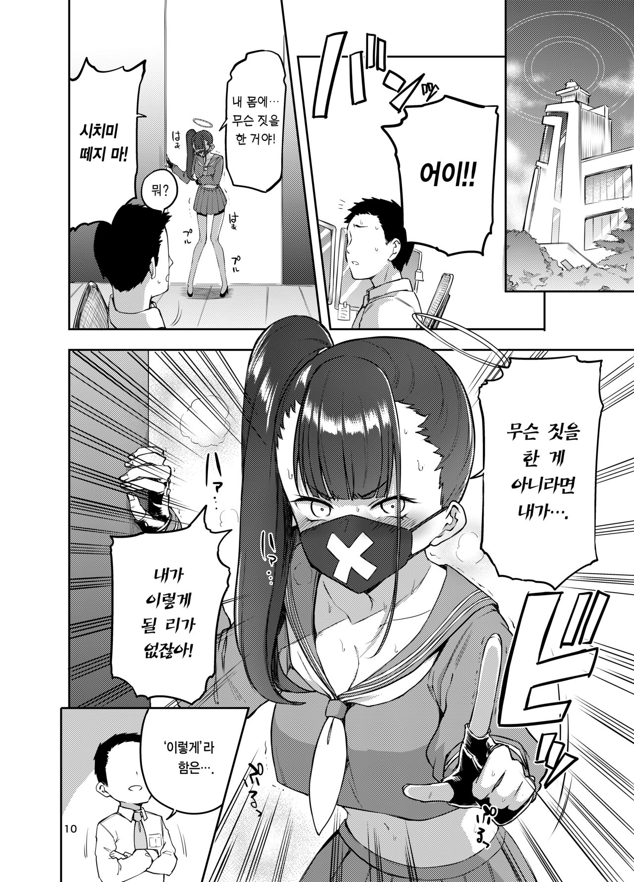 Sukeban Oshioki-bu | 스케반 체벌부 page 10 full
