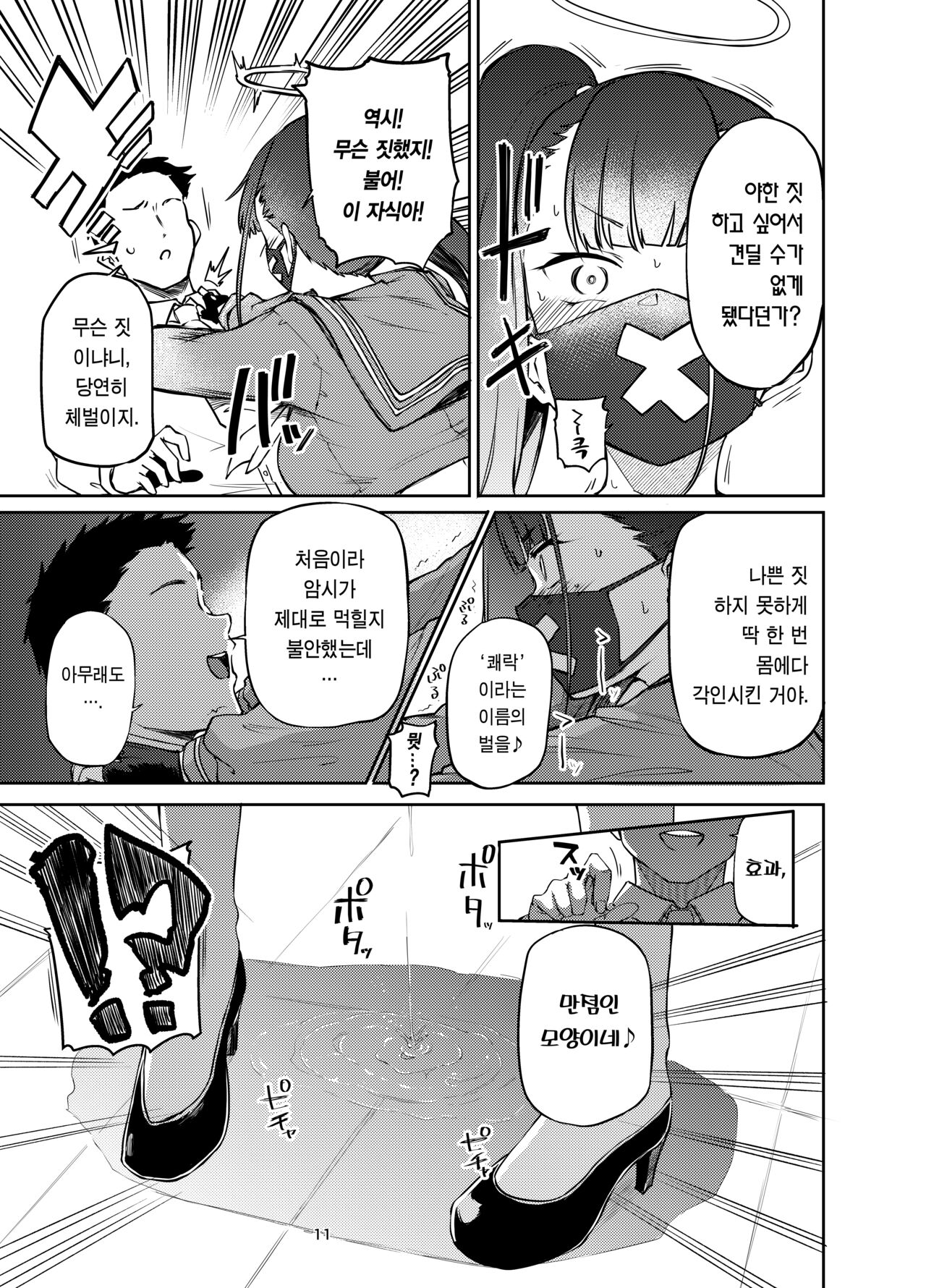 Sukeban Oshioki-bu | 스케반 체벌부 page 11 full