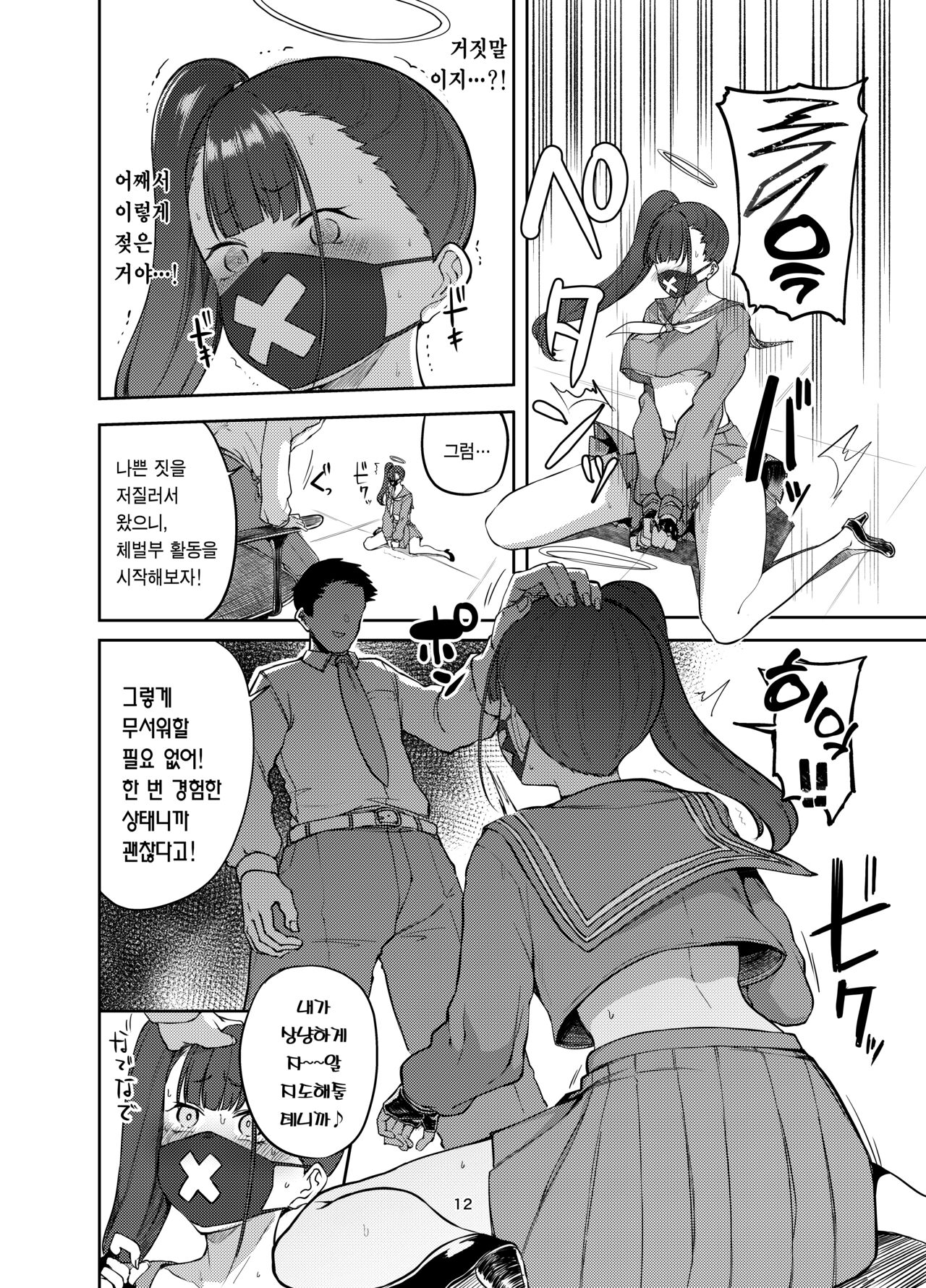 Sukeban Oshioki-bu | 스케반 체벌부 page 12 full